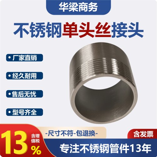 316l不锈钢单头丝华梁商务