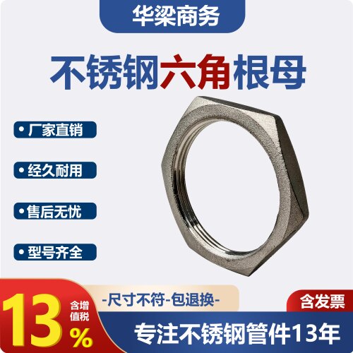 华梁不锈钢并帽螺母锁头根母