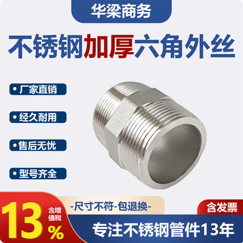 六角4分外丝直接头温浙六角棒