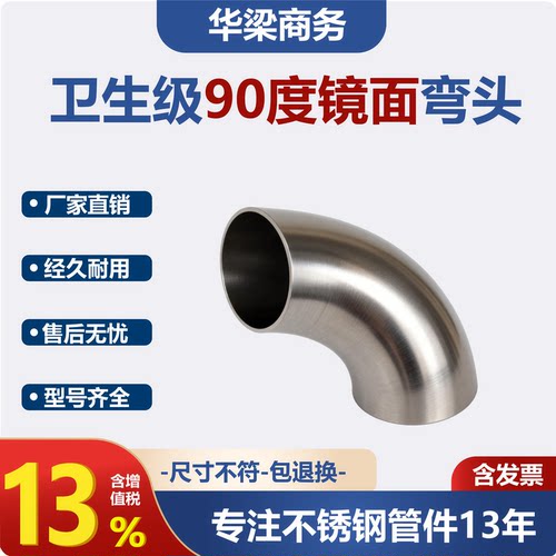 卫生级内外抛光亮面90度弯头