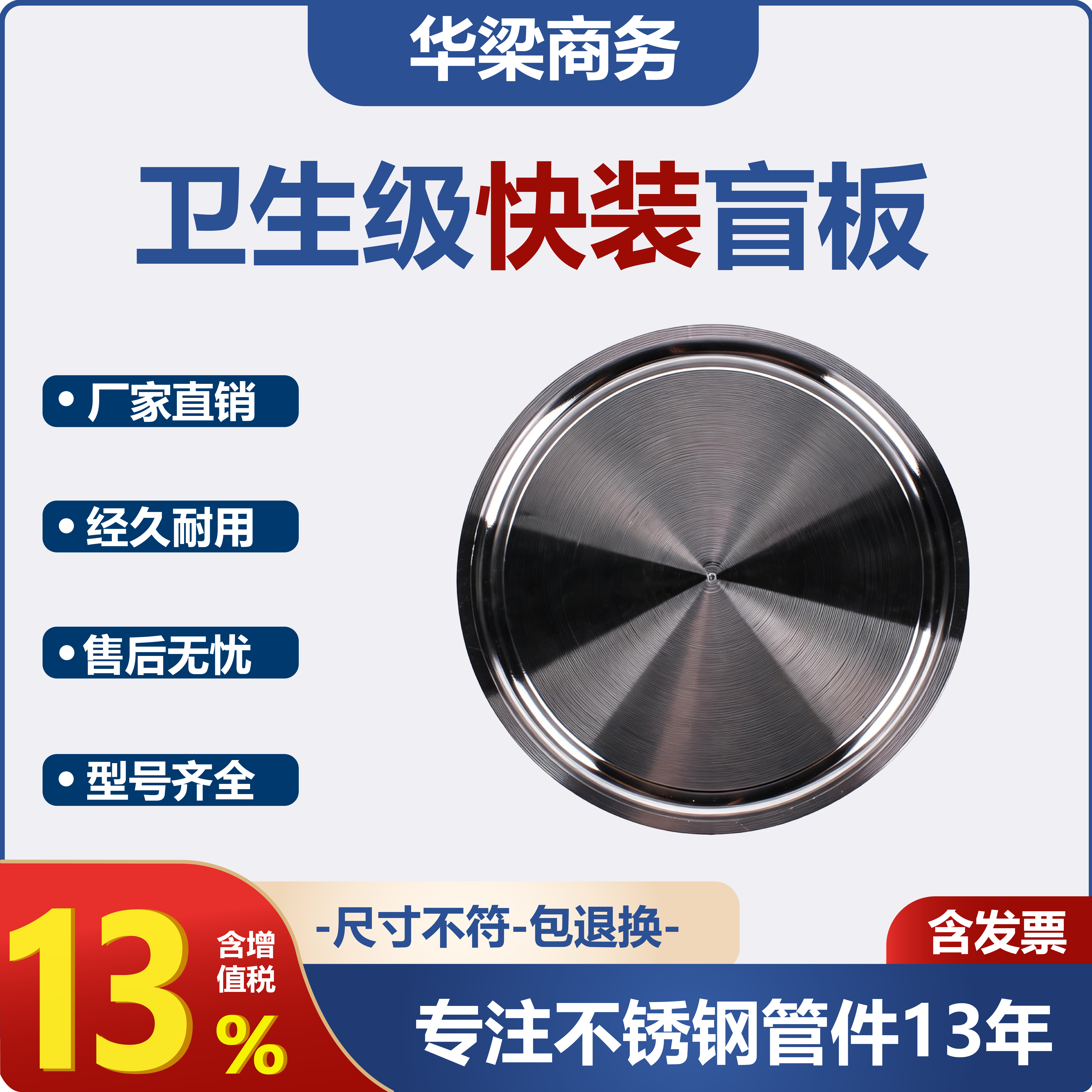 304不锈钢卫生级快装盲板堵片闷板堵板卡箍式快装堵头盲盖门盖,五金/工具,其他阀门,淘宝优惠券,粉丝福利购,淘宝优惠卷