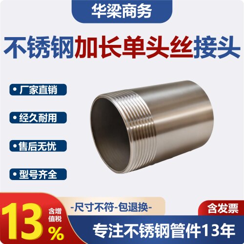 304不锈钢加长单头丝焊接丝扣1寸