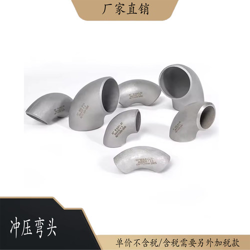 304不锈钢冲压工业弯头90度