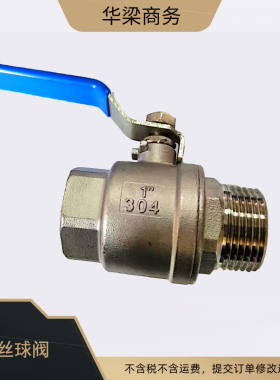 304不锈钢内外丝球阀二片式内外螺纹阀门DN15 4分6分DN25 1寸DN50
