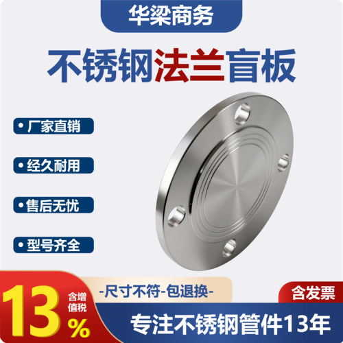 不锈钢法兰盖圆钢锻打平焊盲板盖