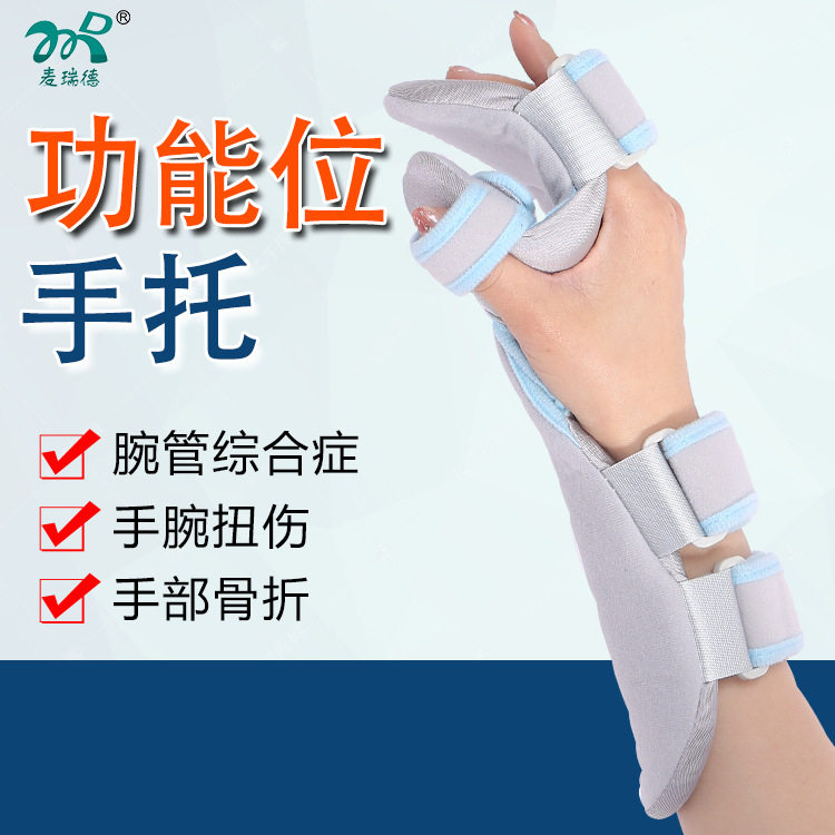 源头新品腕托矫形器功能位手托前臂护具手腕骨折损伤支具
