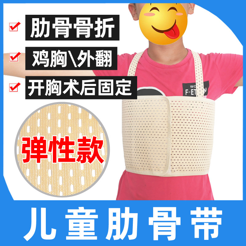 儿童婴幼儿肋骨固定带外翻矫正束腰带鸡胸矫形康复理疗开胸手术后