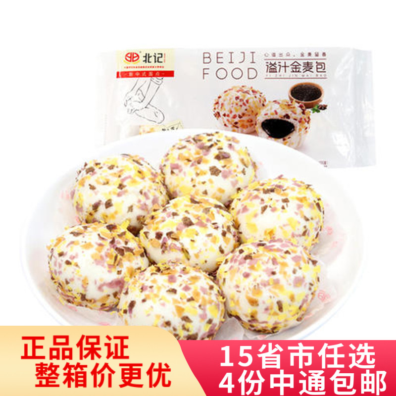 北记溢汁流沙包黑芝麻馅包子速冻面点美味港式早餐半成品点心10个