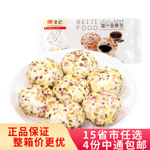 北记溢汁流沙包黑芝麻馅包子速冻面点美味港式早餐半成品点心10个