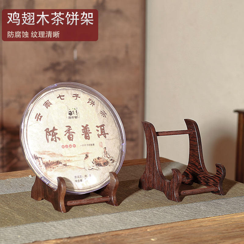 鸡翅木茶饼架实木茶托透明展示架防尘茶饼收纳盒多层花梨木茶饼架