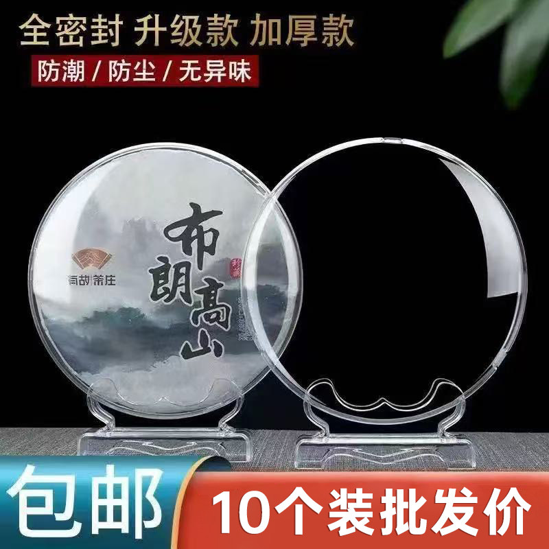 普洱茶饼盒透明防尘茶叶摆放展示架家用收纳盒实木茶托茶饼架配件