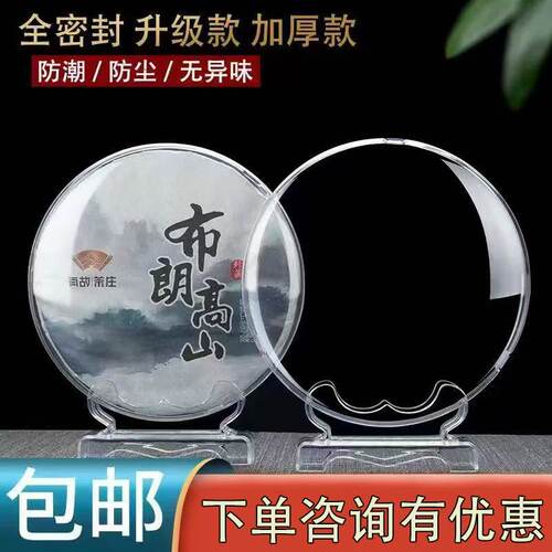 普洱茶饼盒透明防尘摆放茶饼架