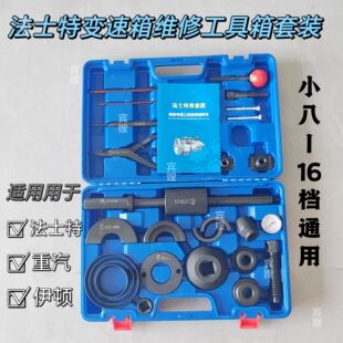 法士特变速箱维修工具箱套装小8-16档通用重汽伊顿变速箱维修工具