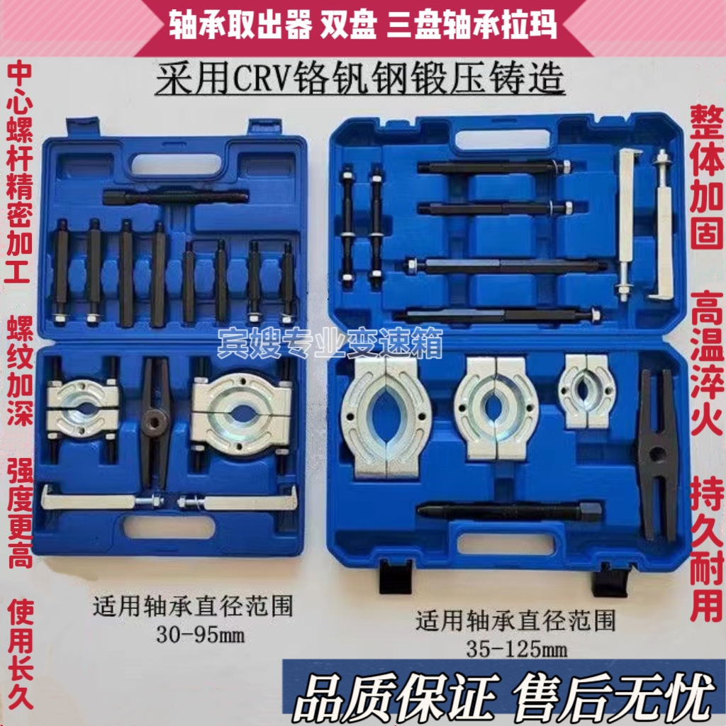 变速箱轴承拆卸工具双碟式拉马取出器双盘拉码三盘轴承拉拨器