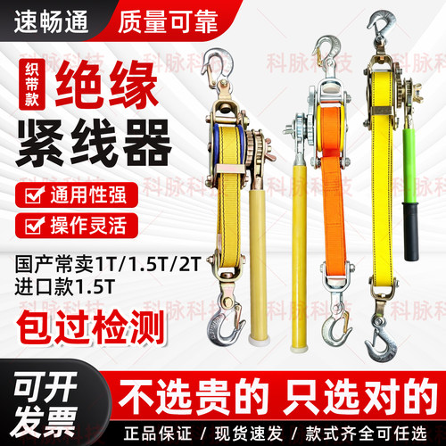 织带款绝缘紧线器多功能带电作业手扳葫芦1T1.5T2T日式荷蒂机现货