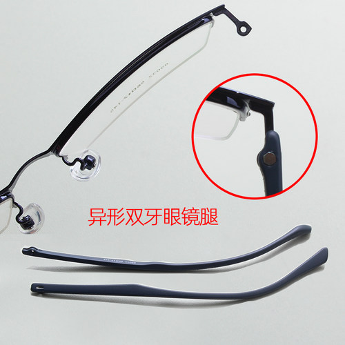 异形塑料双牙间距1.5眼镜腿脚1对