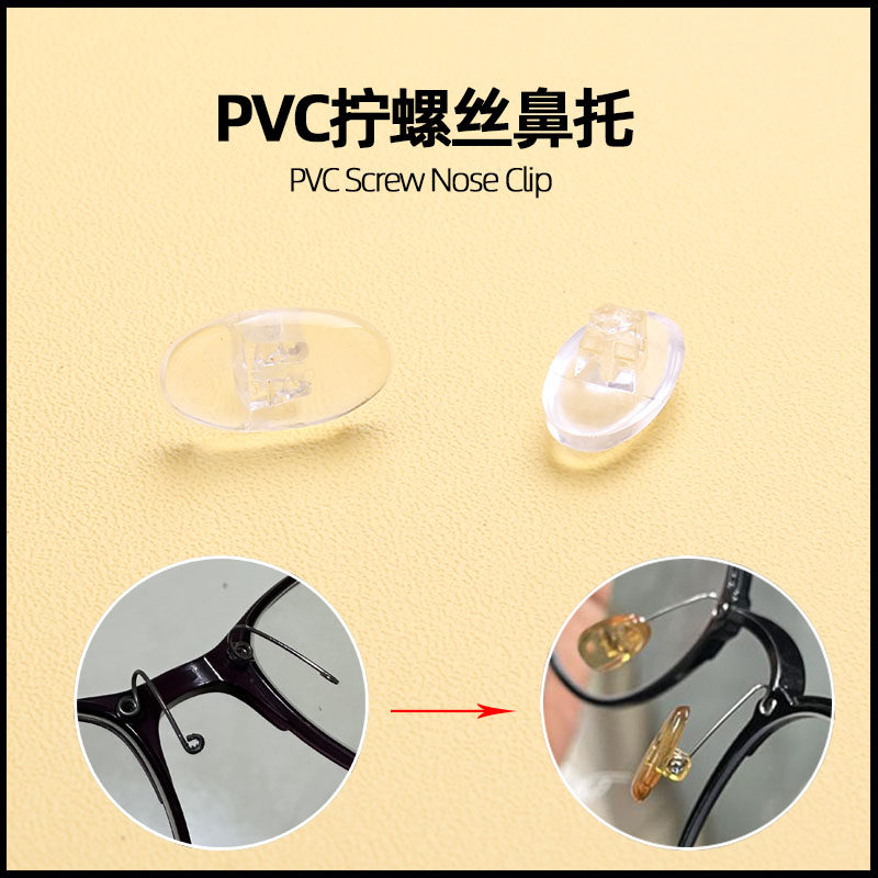 近视眼镜PVC软胶鼻托 拧螺丝固定鼻垫眼镜配件透明托叶防滑维修,ZIPPO/瑞士军刀/眼镜,眼镜鼻托,淘宝优惠券,粉丝福利购,淘宝优惠卷