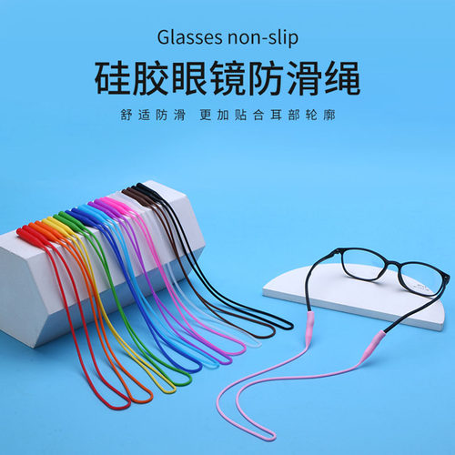 儿童硅胶眼镜挂绳防滑防掉时尚链