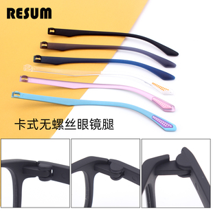 眼镜腿卡式 无螺丝眼镜脚TR塑料外卡扣近视眼镜配件通常用眼镜脚