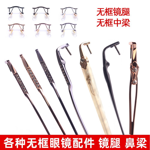 无框钻石切边双孔单孔眼镜腿维修