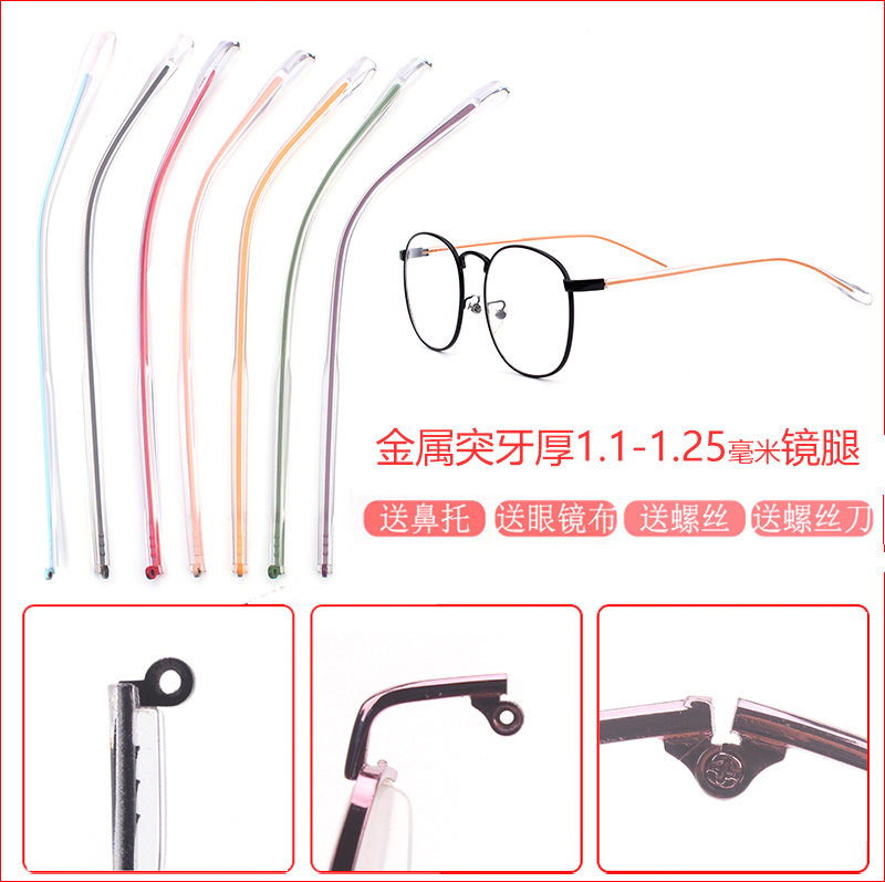 近视眼镜腿金属单牙眼镜脚更换
