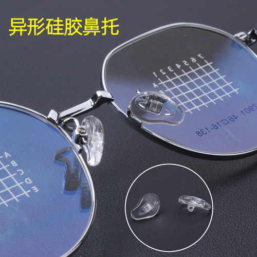 异形不规则硅胶眼镜鼻托通用螺丝