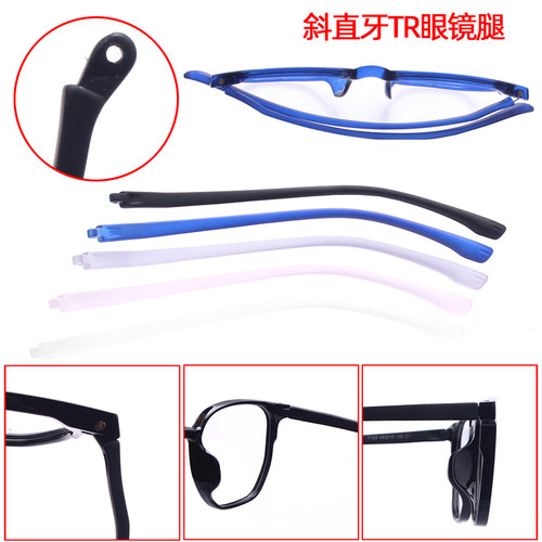 TR90斜直牙眼镜腿学生眼镜配成件