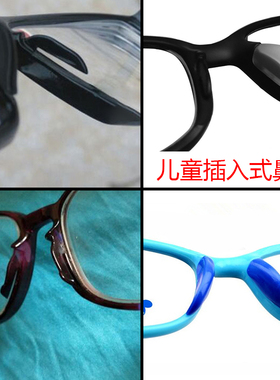 儿童硅胶眼镜鼻托近视弱视眼镜架平光镜插式增高托垫托叶增高软托