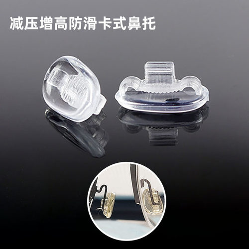 眼镜鼻托方形嵌入透明卡式鼻垫