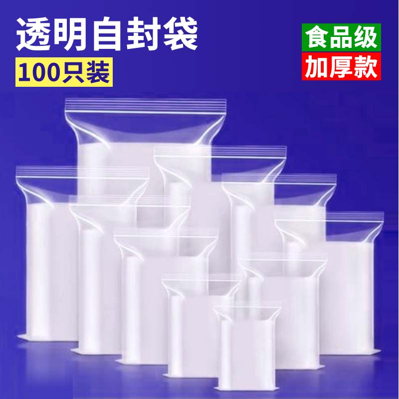 自封袋加厚定制塑料包装密封骨袋定做透明封口袋子土样水泥留样袋