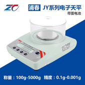 上海浦春JY系列电子天平0.1g0.01g0.001g实验室克秤珠宝称