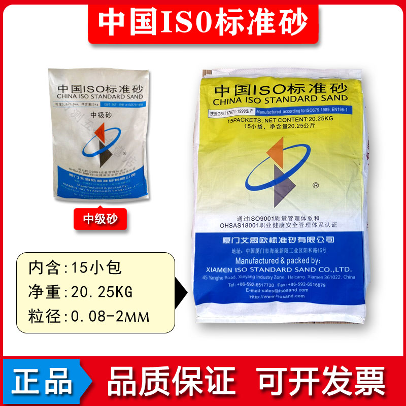 标准砂ISO水泥胶砂试验标准砂专用砂21.60厦门艾思欧粉煤灰中级-封面