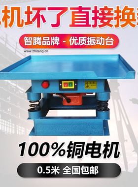 混凝土振动台小型0.581米平方砼震动台水泥板振实试验台铜电机