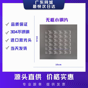 SMT钢网锡膏 红胶钢网pcb激光钢网 无框钢片 制作印刷贴片SMT钢网