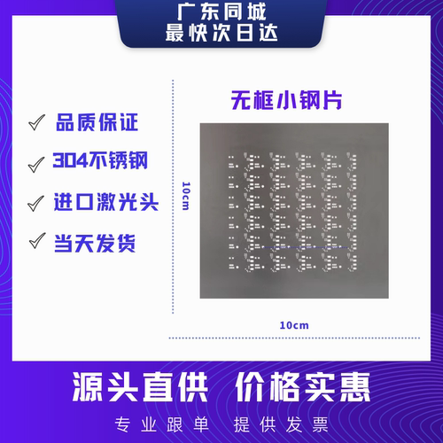 smt红胶pcb激光钢网无框制作印刷