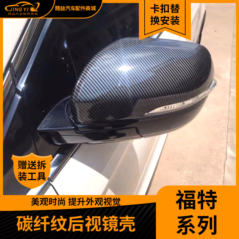 适用改装碳纤维后视镜福特
