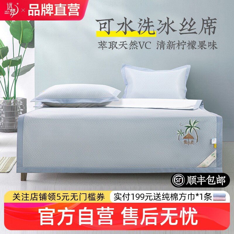 远梦凉席可水洗清柠凉丝席三件套图片