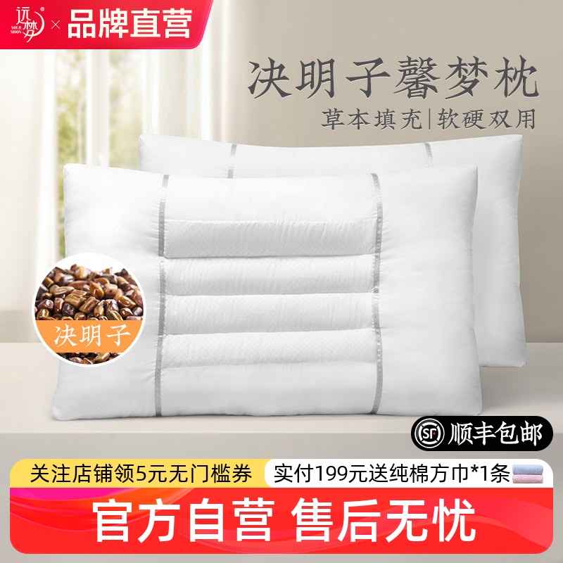远梦决明子枕头一对装成人护颈椎助睡眠家用学生单人睡觉专用枕芯