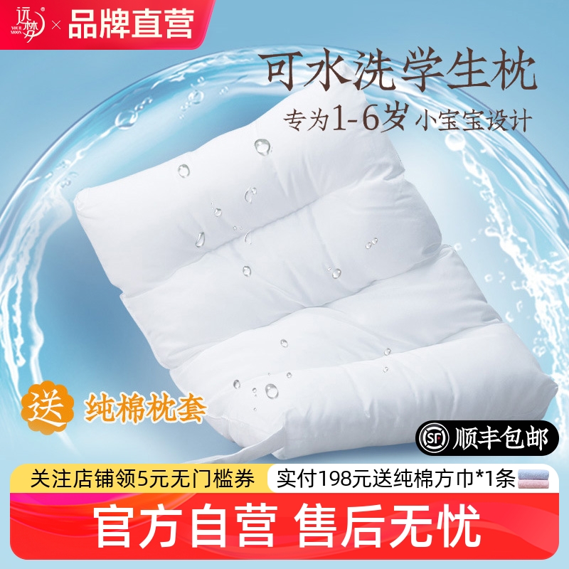 远梦可水洗学生宿舍小孩枕头儿童幼儿园四季通用3-6岁护颈椎枕芯