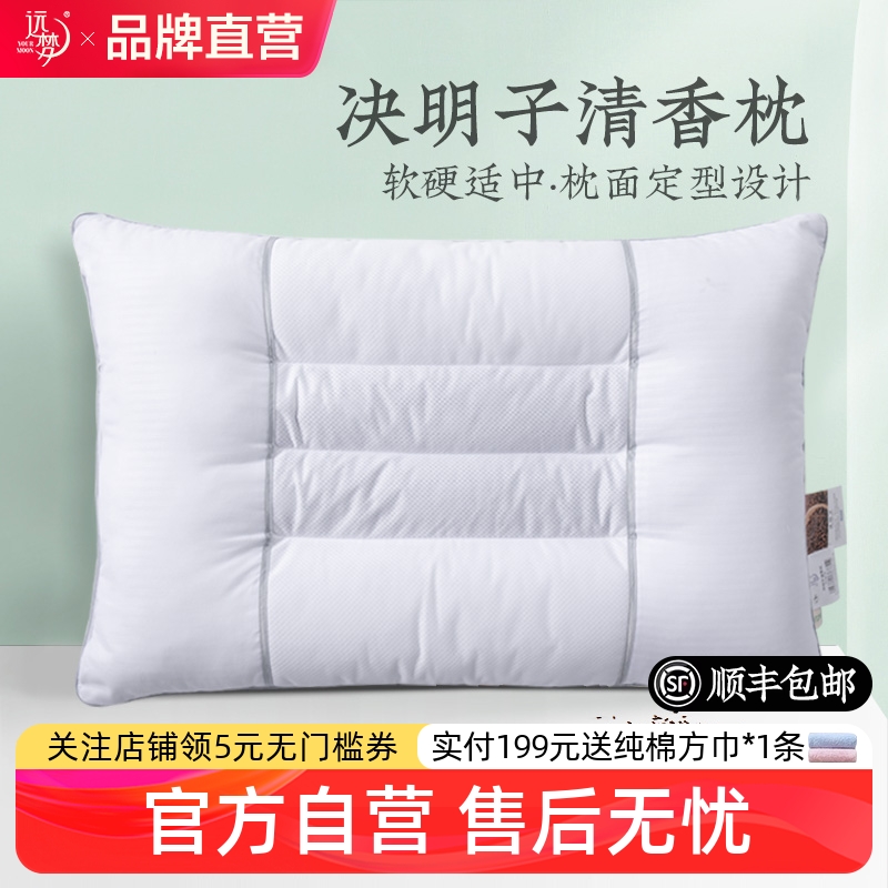 远梦品牌决明子清香枕成人枕头护颈椎病专用助睡眠家用侧睡硬枕芯