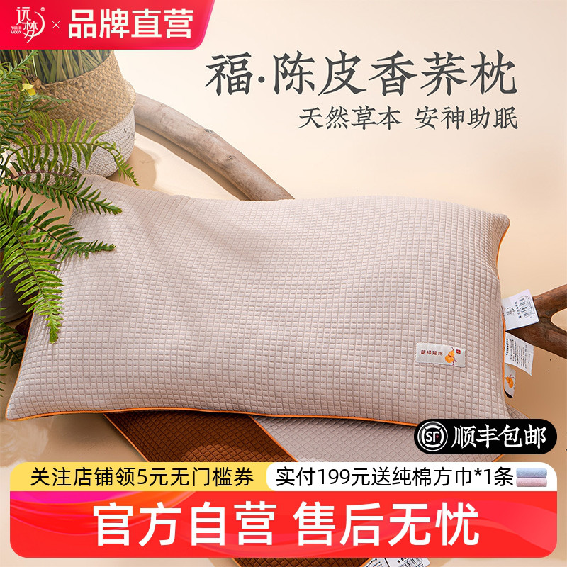 远梦福陈皮香荞枕头香檀黑荞麦枕芯草本护颈椎助睡眠成人单人硬枕