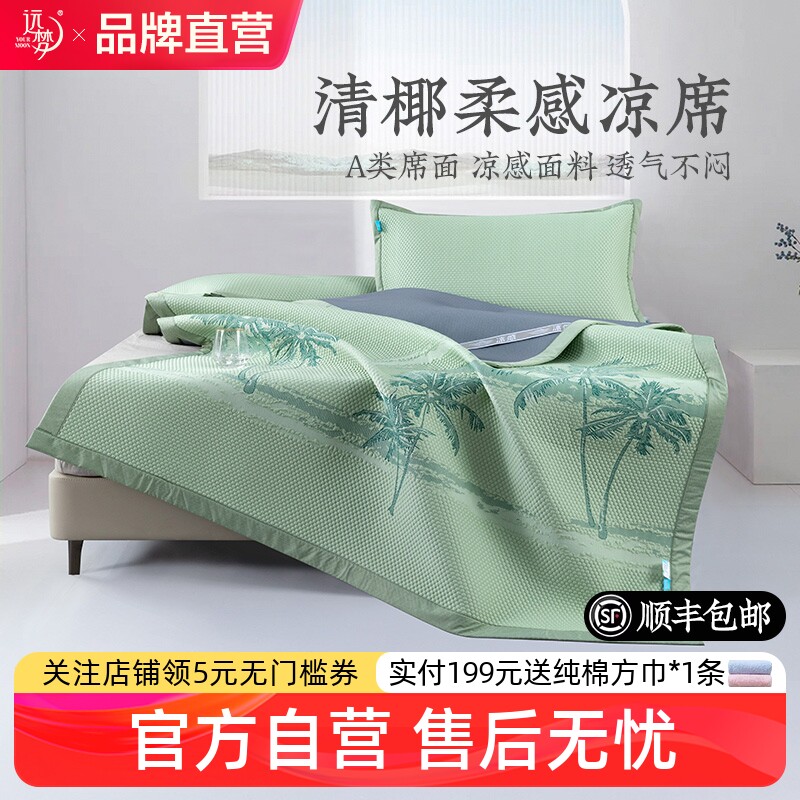 远梦清椰柔感凉席三件套图片