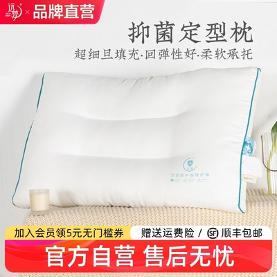 远梦抗菌定型枕头五星级酒店护颈椎病专用助睡眠大人超柔软男枕芯
