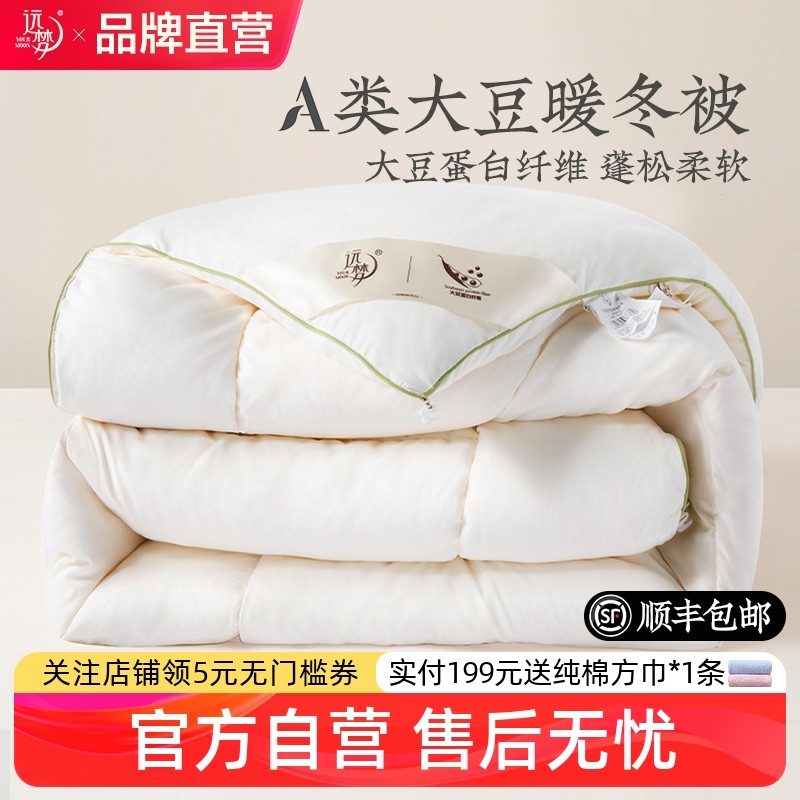 远梦大豆芦荟柔暖冬被蛋白纤维被芯加厚棉被保暖学生宿舍冬季被子,床上用品,化纤被,淘宝优惠券,粉丝福利购,淘宝优惠卷