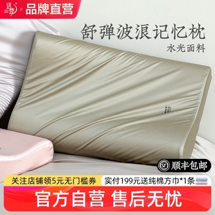远梦舒弹波浪太空记忆棉慢回弹枕头护颈椎专用助睡眠成人家用枕芯