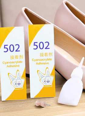 502胶水家用皮鞋快干瞬干胶水粘合剂补鞋粘鞋胶办公胶水