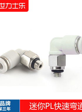 迷你L型螺纹弯通气动接头MNPL3/4/5/6-M3/M5/M6/01C微型迷你接头