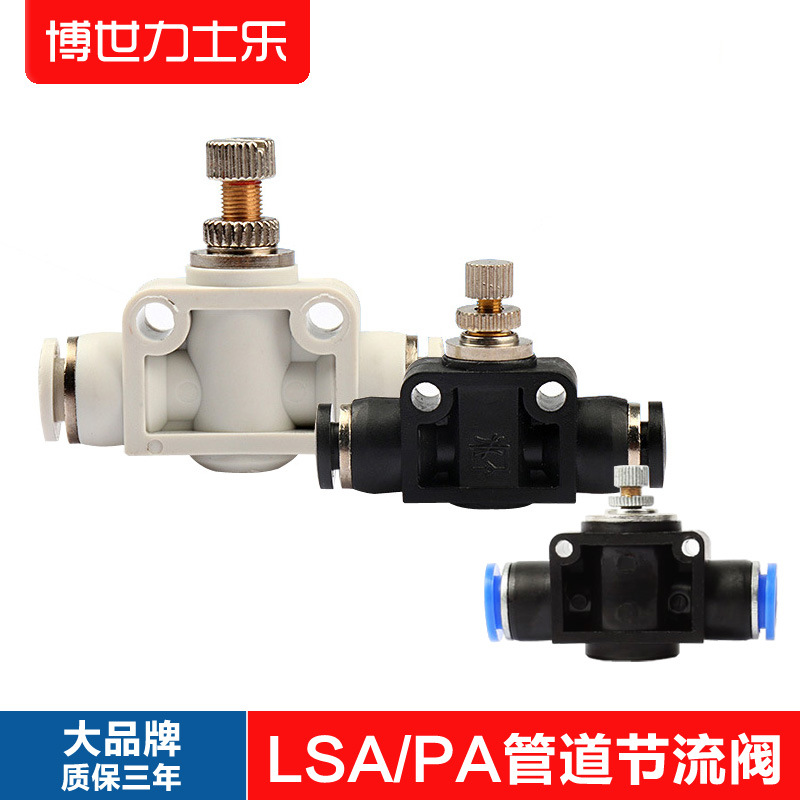 白色PA-10气动接头PA-8亚德客型管道型节流阀快插接头LSA-6
