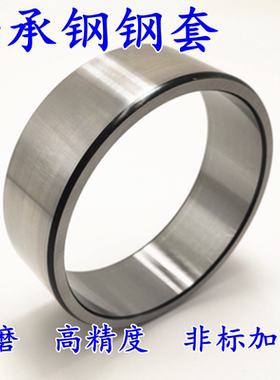 精密轴承钢耐磨钢套283225IR283230IR283235内28外32高30非标加工