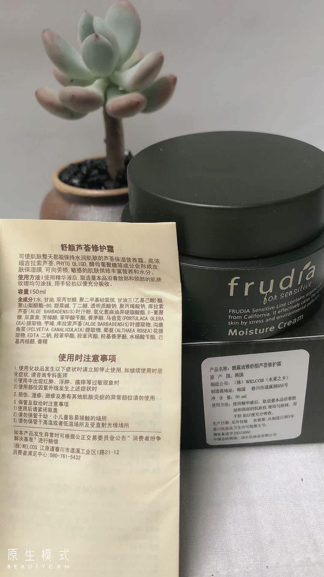 水果之乡馥露迪雅舒颜芦荟修护霜